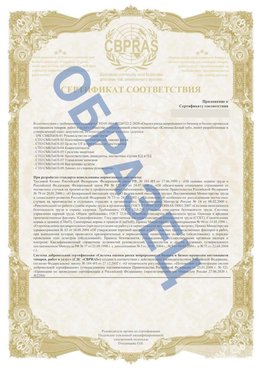 Образец Приложение к СТО 01.064.00220722.2-2020 Горно-Алтайск Сертификат СТО 01.064.00220722.2-2020 